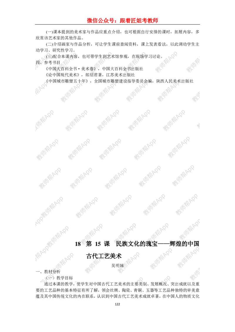 高中美术教材人美版美术鉴赏全套教学设计参考(1)_教资初高中_教资面试2025教资面试备考资料合集_教资面试资料合集_2025教资面试资料_25上教资面试-小学资料包_19教案：合集