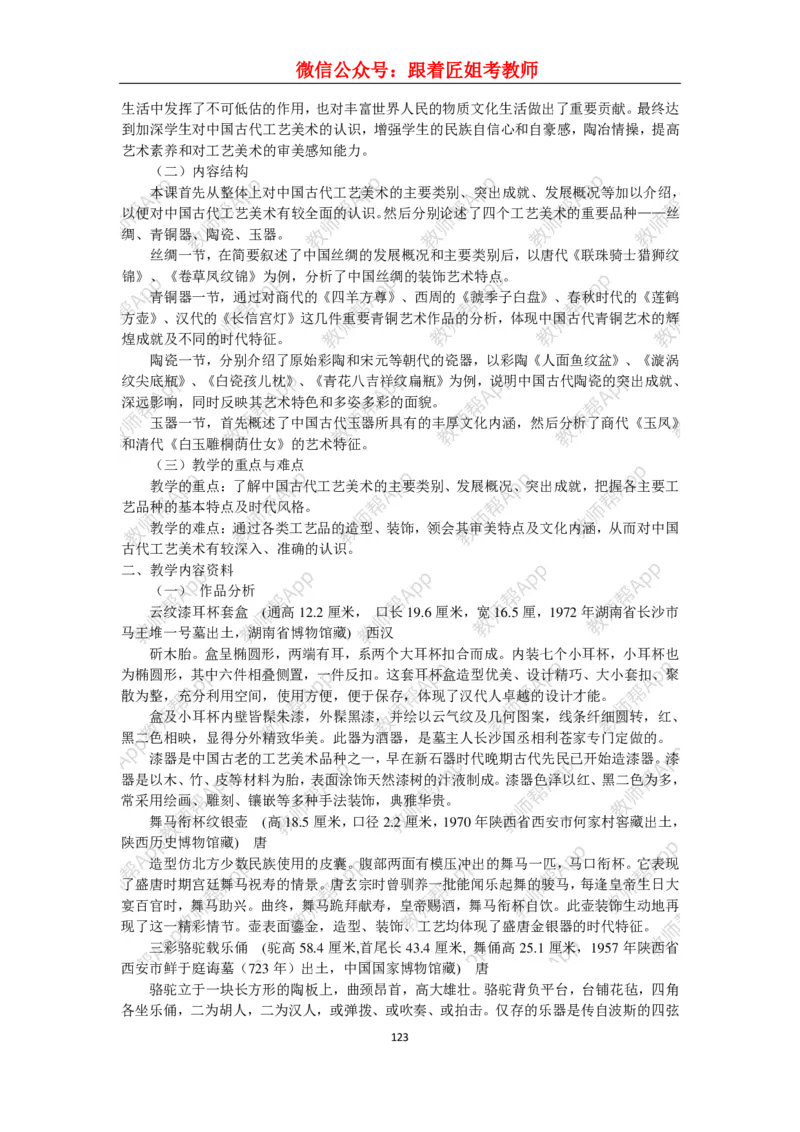 高中美术教材人美版美术鉴赏全套教学设计参考(1)_教资初高中_教资面试2025教资面试备考资料合集_教资面试资料合集_2025教资面试资料_25上教资面试-小学资料包_19教案：合集