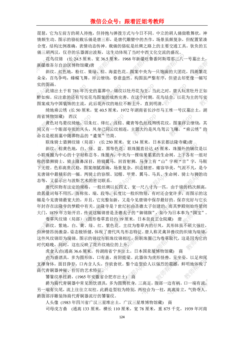 高中美术教材人美版美术鉴赏全套教学设计参考(1)_教资初高中_教资面试2025教资面试备考资料合集_教资面试资料合集_2025教资面试资料_25上教资面试-小学资料包_19教案：合集