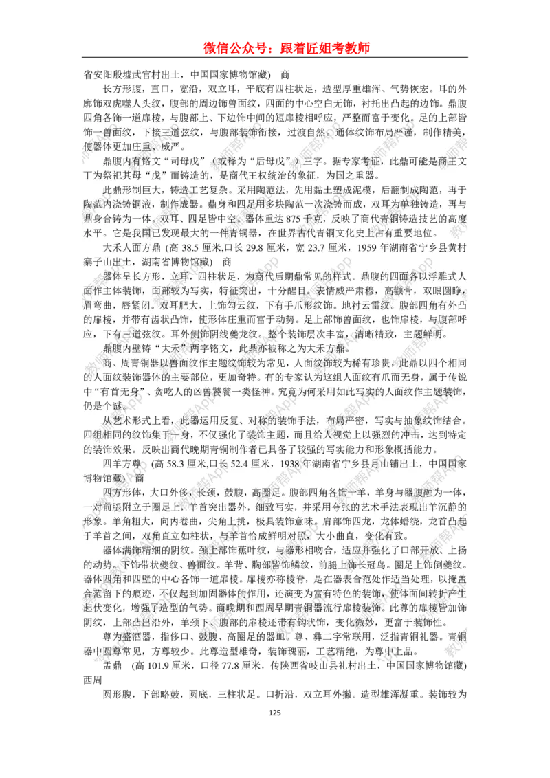 高中美术教材人美版美术鉴赏全套教学设计参考(1)_教资初高中_教资面试2025教资面试备考资料合集_教资面试资料合集_2025教资面试资料_25上教资面试-小学资料包_19教案：合集