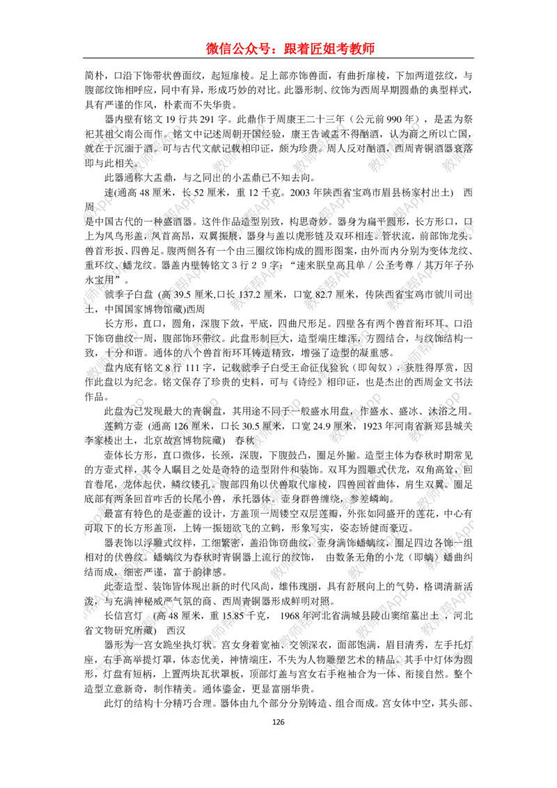 高中美术教材人美版美术鉴赏全套教学设计参考(1)_教资初高中_教资面试2025教资面试备考资料合集_教资面试资料合集_2025教资面试资料_25上教资面试-小学资料包_19教案：合集