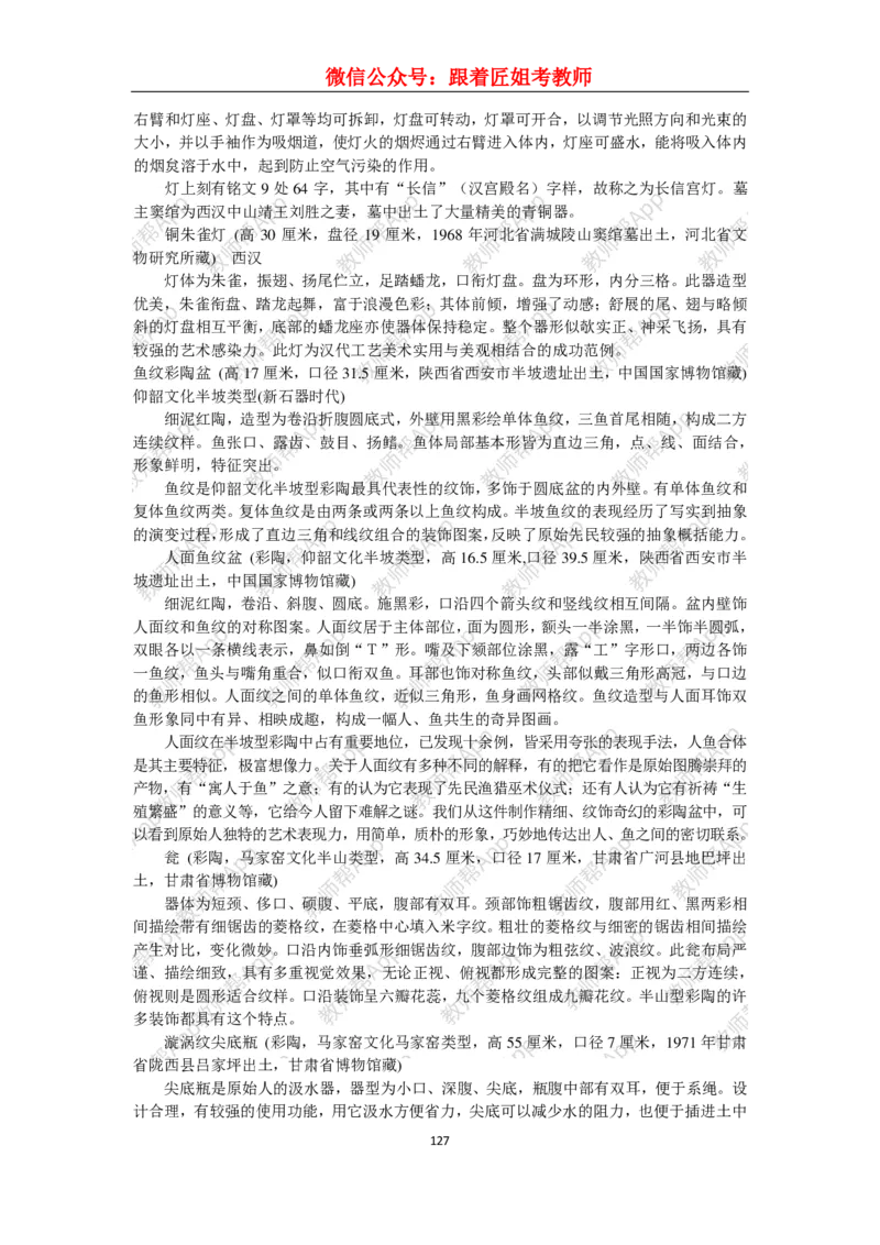 高中美术教材人美版美术鉴赏全套教学设计参考(1)_教资初高中_教资面试2025教资面试备考资料合集_教资面试资料合集_2025教资面试资料_25上教资面试-小学资料包_19教案：合集