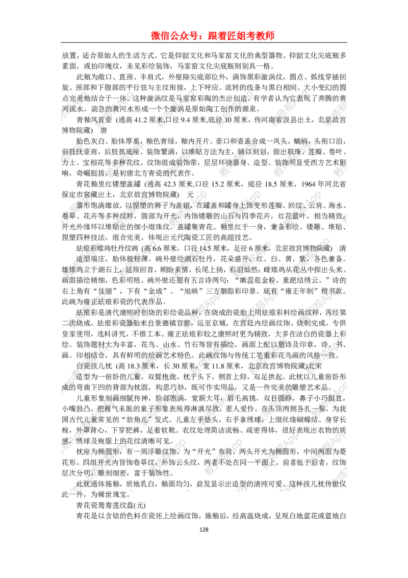 高中美术教材人美版美术鉴赏全套教学设计参考(1)_教资初高中_教资面试2025教资面试备考资料合集_教资面试资料合集_2025教资面试资料_25上教资面试-小学资料包_19教案：合集