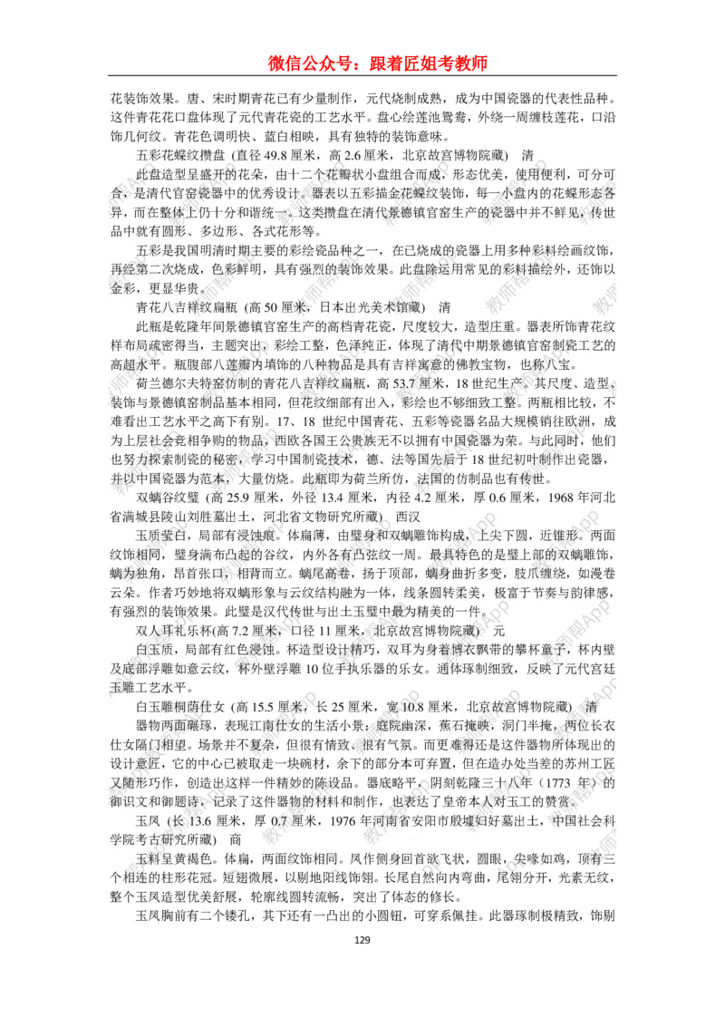 高中美术教材人美版美术鉴赏全套教学设计参考(1)_教资初高中_教资面试2025教资面试备考资料合集_教资面试资料合集_2025教资面试资料_25上教资面试-小学资料包_19教案：合集