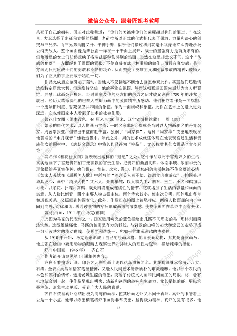 高中美术教材人美版美术鉴赏全套教学设计参考(1)_教资初高中_教资面试2025教资面试备考资料合集_教资面试资料合集_2025教资面试资料_25上教资面试-小学资料包_19教案：合集