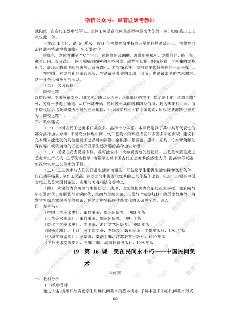 高中美术教材人美版美术鉴赏全套教学设计参考(1)_教资初高中_教资面试2025教资面试备考资料合集_教资面试资料合集_2025教资面试资料_25上教资面试-小学资料包_19教案：合集