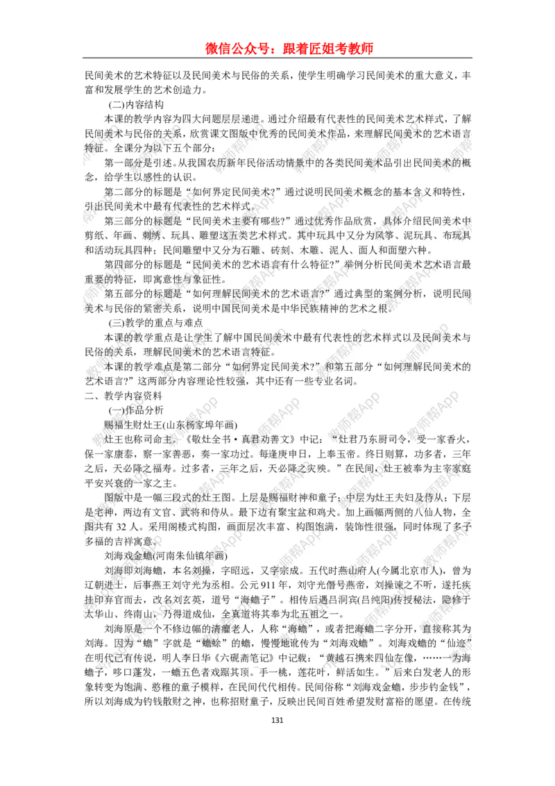 高中美术教材人美版美术鉴赏全套教学设计参考(1)_教资初高中_教资面试2025教资面试备考资料合集_教资面试资料合集_2025教资面试资料_25上教资面试-小学资料包_19教案：合集