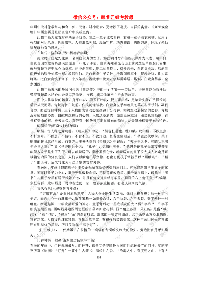 高中美术教材人美版美术鉴赏全套教学设计参考(1)_教资初高中_教资面试2025教资面试备考资料合集_教资面试资料合集_2025教资面试资料_25上教资面试-小学资料包_19教案：合集