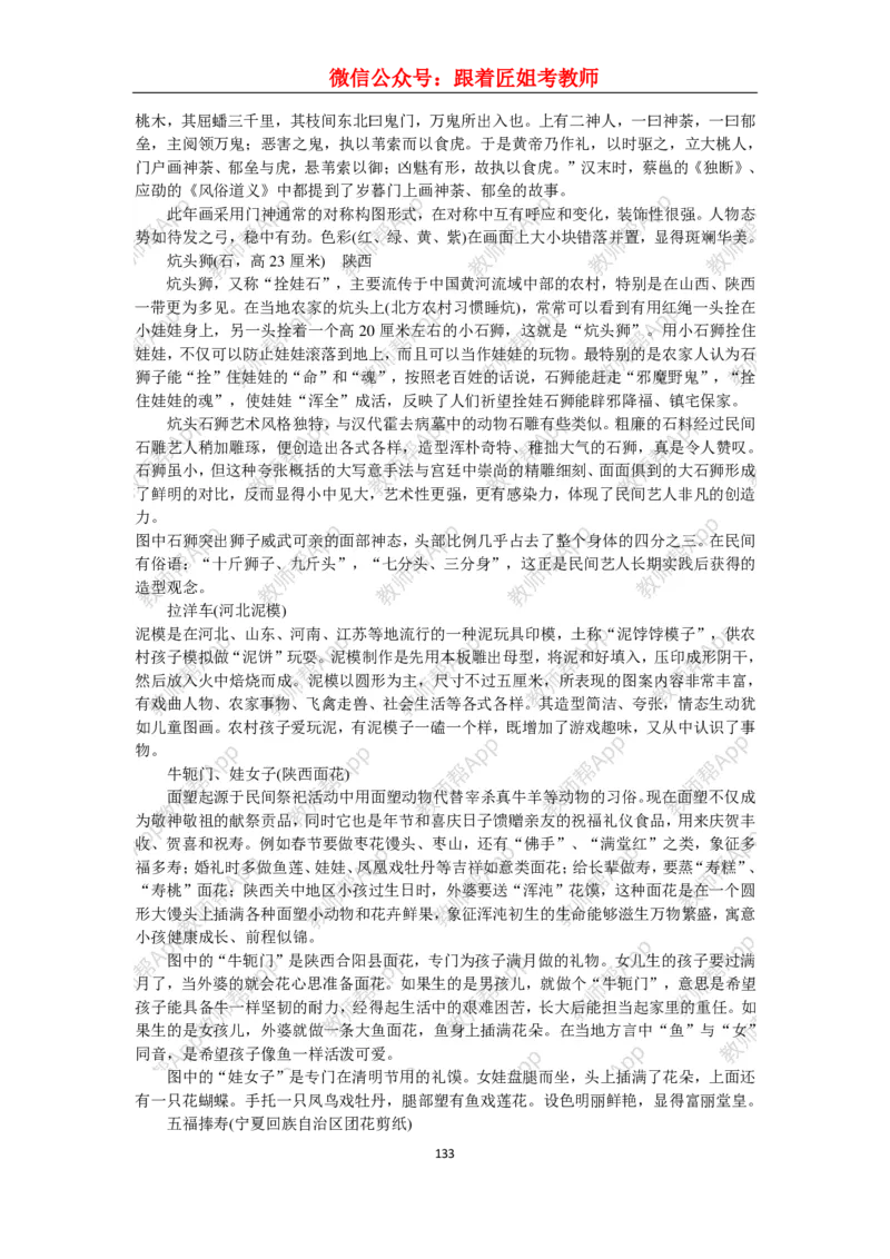 高中美术教材人美版美术鉴赏全套教学设计参考(1)_教资初高中_教资面试2025教资面试备考资料合集_教资面试资料合集_2025教资面试资料_25上教资面试-小学资料包_19教案：合集