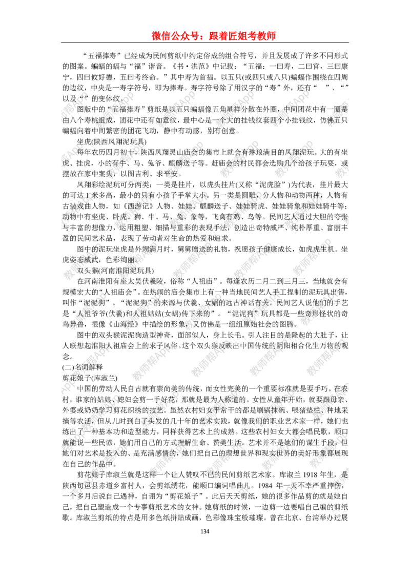 高中美术教材人美版美术鉴赏全套教学设计参考(1)_教资初高中_教资面试2025教资面试备考资料合集_教资面试资料合集_2025教资面试资料_25上教资面试-小学资料包_19教案：合集