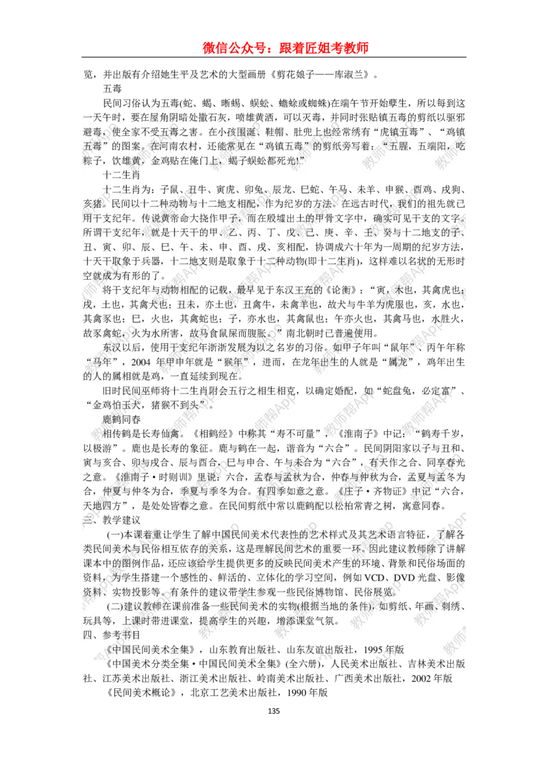 高中美术教材人美版美术鉴赏全套教学设计参考(1)_教资初高中_教资面试2025教资面试备考资料合集_教资面试资料合集_2025教资面试资料_25上教资面试-小学资料包_19教案：合集