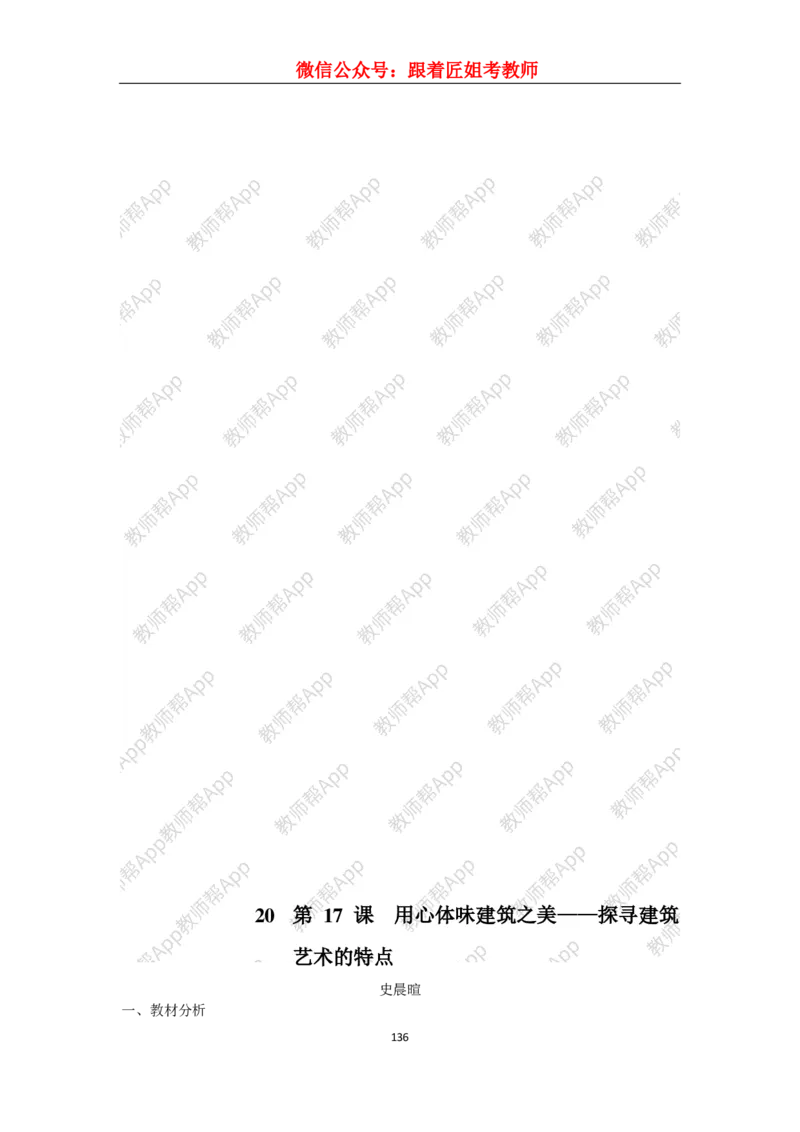 高中美术教材人美版美术鉴赏全套教学设计参考(1)_教资初高中_教资面试2025教资面试备考资料合集_教资面试资料合集_2025教资面试资料_25上教资面试-小学资料包_19教案：合集