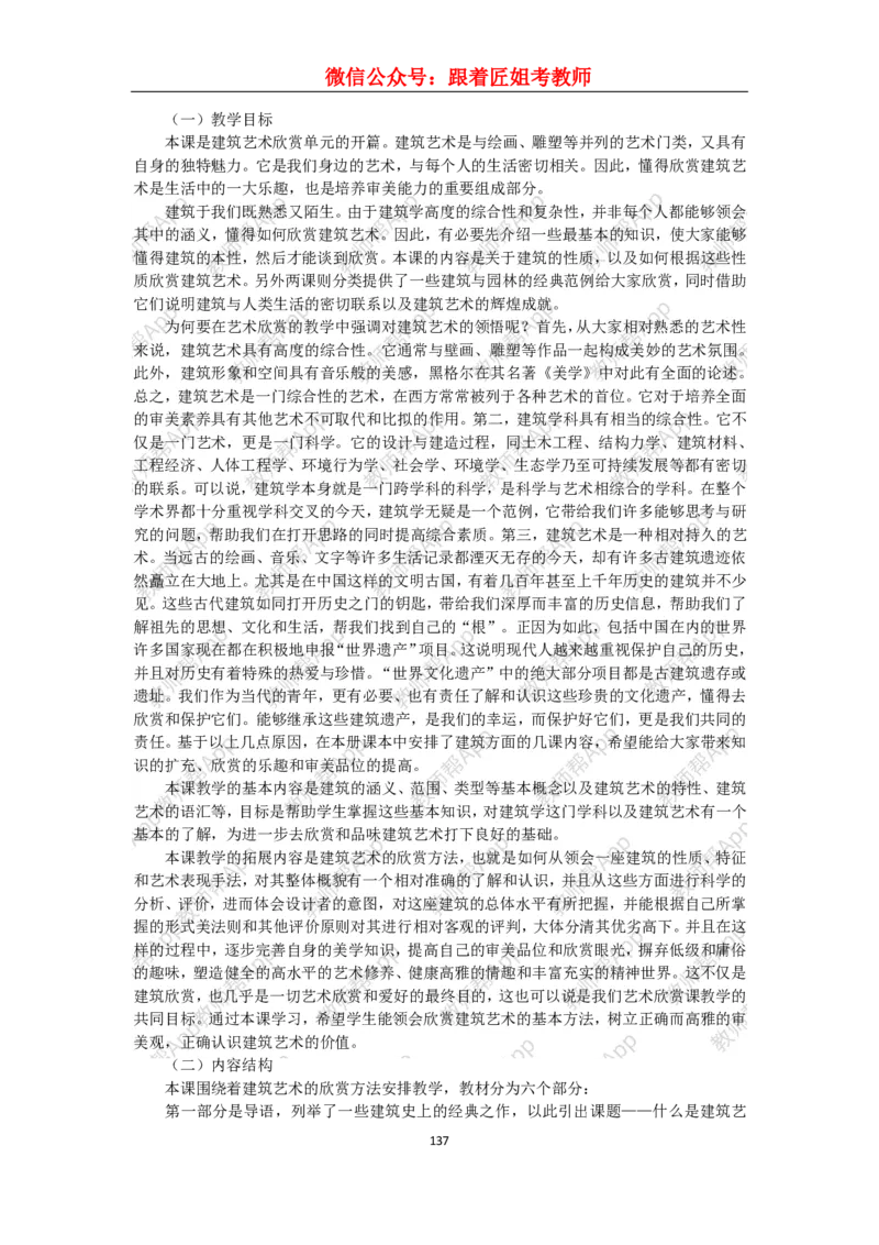 高中美术教材人美版美术鉴赏全套教学设计参考(1)_教资初高中_教资面试2025教资面试备考资料合集_教资面试资料合集_2025教资面试资料_25上教资面试-小学资料包_19教案：合集