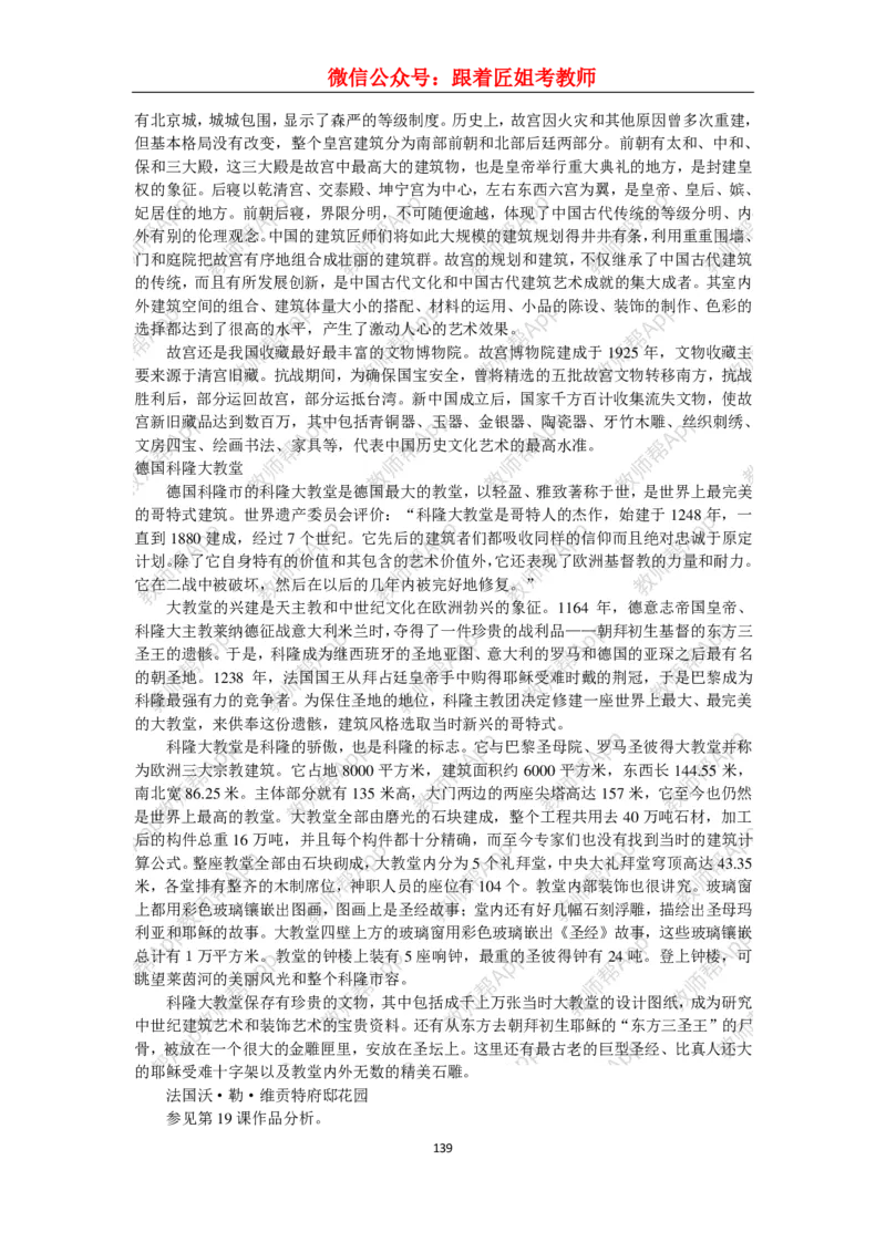 高中美术教材人美版美术鉴赏全套教学设计参考(1)_教资初高中_教资面试2025教资面试备考资料合集_教资面试资料合集_2025教资面试资料_25上教资面试-小学资料包_19教案：合集