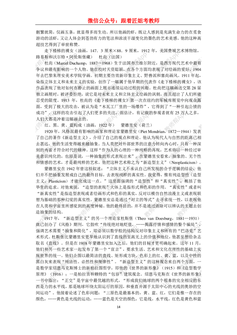 高中美术教材人美版美术鉴赏全套教学设计参考(1)_教资初高中_教资面试2025教资面试备考资料合集_教资面试资料合集_2025教资面试资料_25上教资面试-小学资料包_19教案：合集