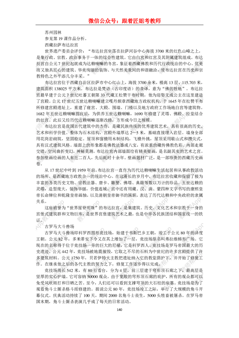 高中美术教材人美版美术鉴赏全套教学设计参考(1)_教资初高中_教资面试2025教资面试备考资料合集_教资面试资料合集_2025教资面试资料_25上教资面试-小学资料包_19教案：合集