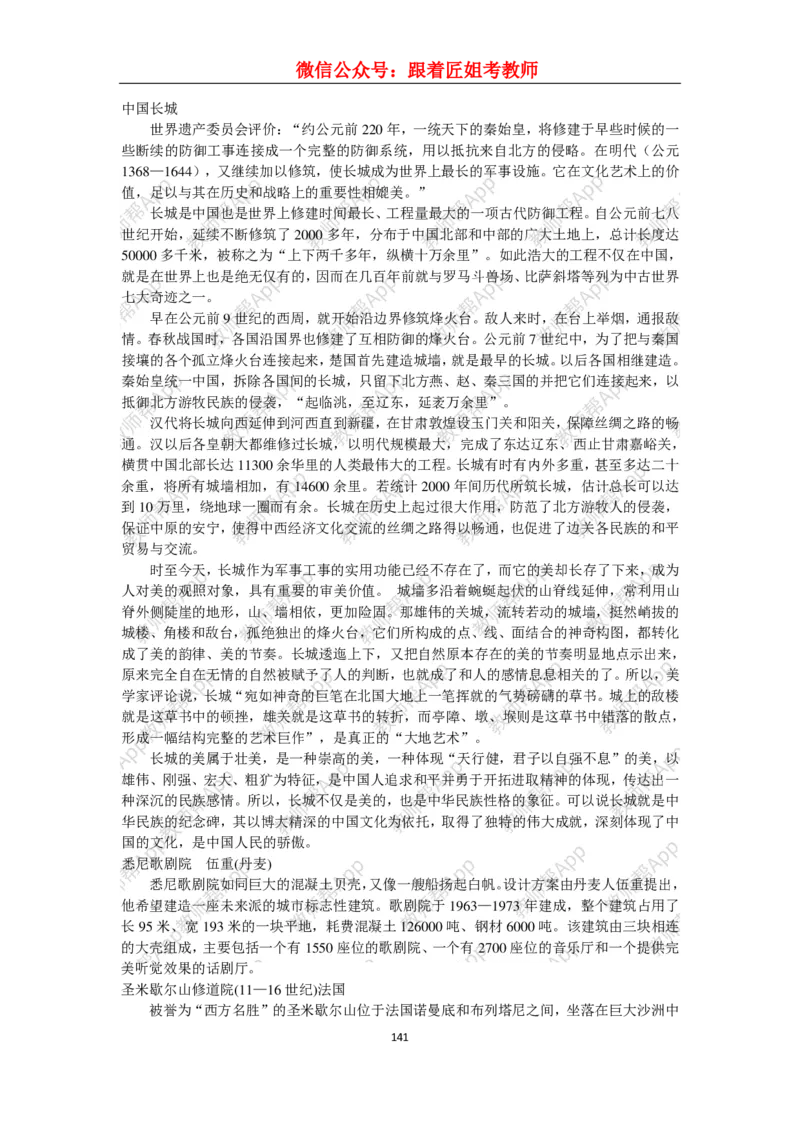 高中美术教材人美版美术鉴赏全套教学设计参考(1)_教资初高中_教资面试2025教资面试备考资料合集_教资面试资料合集_2025教资面试资料_25上教资面试-小学资料包_19教案：合集