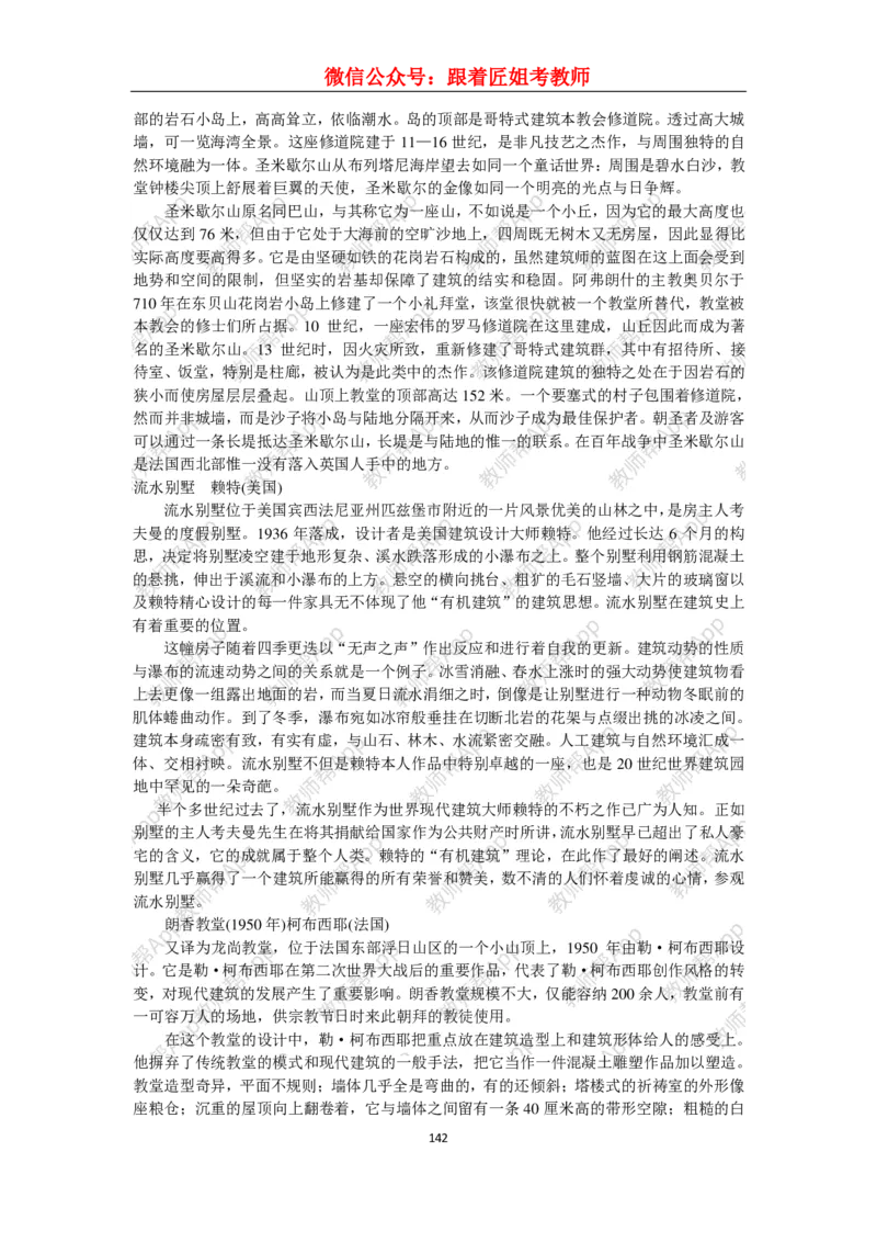 高中美术教材人美版美术鉴赏全套教学设计参考(1)_教资初高中_教资面试2025教资面试备考资料合集_教资面试资料合集_2025教资面试资料_25上教资面试-小学资料包_19教案：合集