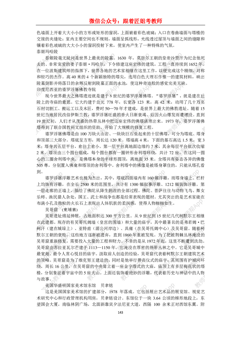 高中美术教材人美版美术鉴赏全套教学设计参考(1)_教资初高中_教资面试2025教资面试备考资料合集_教资面试资料合集_2025教资面试资料_25上教资面试-小学资料包_19教案：合集