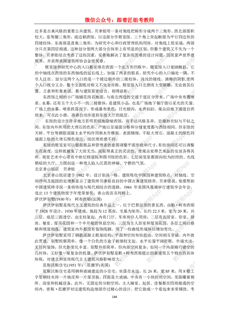 高中美术教材人美版美术鉴赏全套教学设计参考(1)_教资初高中_教资面试2025教资面试备考资料合集_教资面试资料合集_2025教资面试资料_25上教资面试-小学资料包_19教案：合集