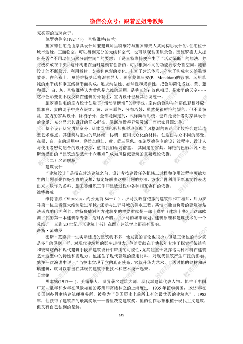 高中美术教材人美版美术鉴赏全套教学设计参考(1)_教资初高中_教资面试2025教资面试备考资料合集_教资面试资料合集_2025教资面试资料_25上教资面试-小学资料包_19教案：合集