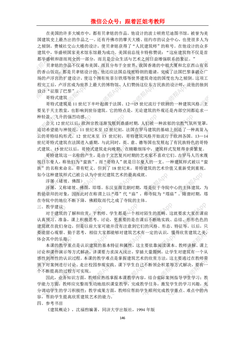 高中美术教材人美版美术鉴赏全套教学设计参考(1)_教资初高中_教资面试2025教资面试备考资料合集_教资面试资料合集_2025教资面试资料_25上教资面试-小学资料包_19教案：合集