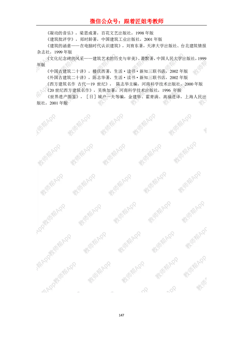 高中美术教材人美版美术鉴赏全套教学设计参考(1)_教资初高中_教资面试2025教资面试备考资料合集_教资面试资料合集_2025教资面试资料_25上教资面试-小学资料包_19教案：合集