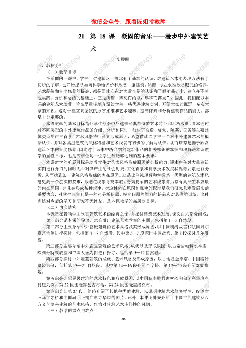 高中美术教材人美版美术鉴赏全套教学设计参考(1)_教资初高中_教资面试2025教资面试备考资料合集_教资面试资料合集_2025教资面试资料_25上教资面试-小学资料包_19教案：合集