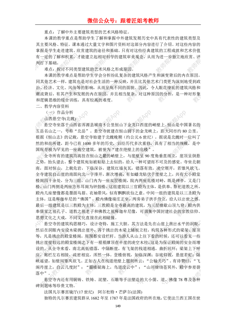 高中美术教材人美版美术鉴赏全套教学设计参考(1)_教资初高中_教资面试2025教资面试备考资料合集_教资面试资料合集_2025教资面试资料_25上教资面试-小学资料包_19教案：合集