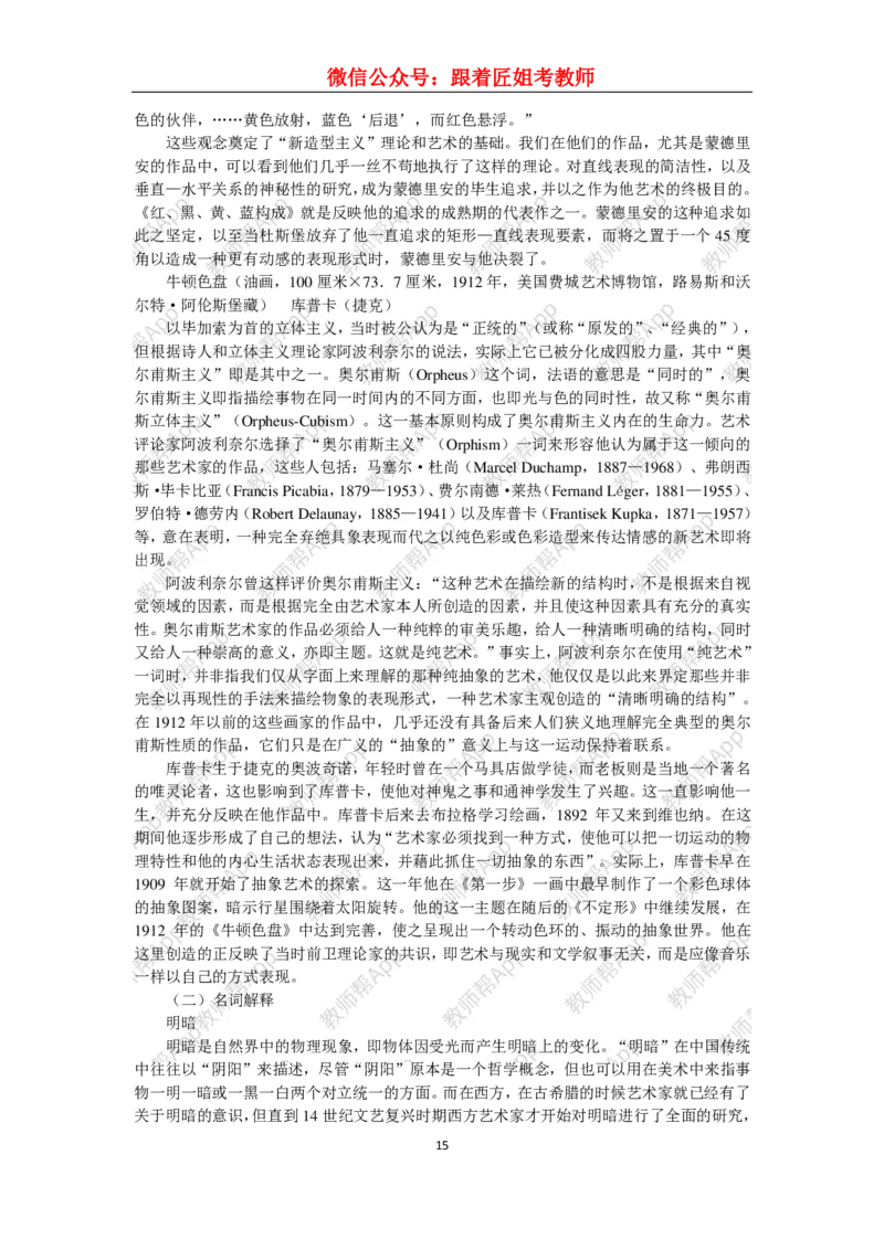 高中美术教材人美版美术鉴赏全套教学设计参考(1)_教资初高中_教资面试2025教资面试备考资料合集_教资面试资料合集_2025教资面试资料_25上教资面试-小学资料包_19教案：合集