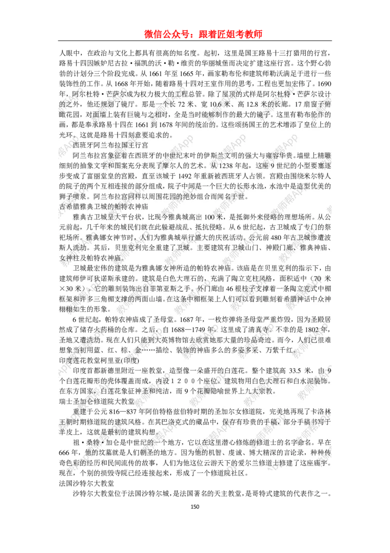 高中美术教材人美版美术鉴赏全套教学设计参考(1)_教资初高中_教资面试2025教资面试备考资料合集_教资面试资料合集_2025教资面试资料_25上教资面试-小学资料包_19教案：合集