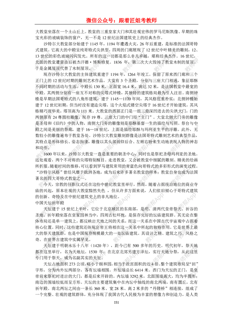 高中美术教材人美版美术鉴赏全套教学设计参考(1)_教资初高中_教资面试2025教资面试备考资料合集_教资面试资料合集_2025教资面试资料_25上教资面试-小学资料包_19教案：合集