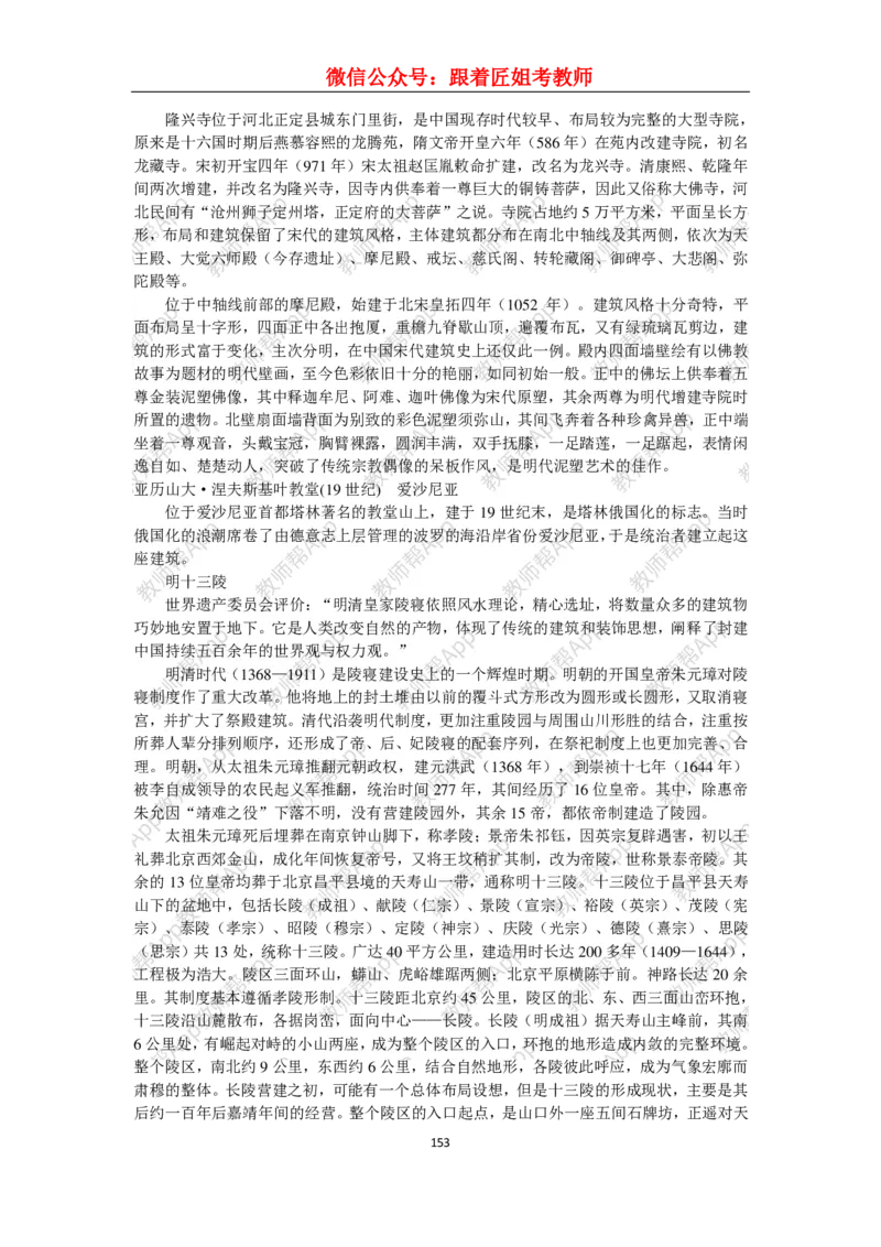 高中美术教材人美版美术鉴赏全套教学设计参考(1)_教资初高中_教资面试2025教资面试备考资料合集_教资面试资料合集_2025教资面试资料_25上教资面试-小学资料包_19教案：合集