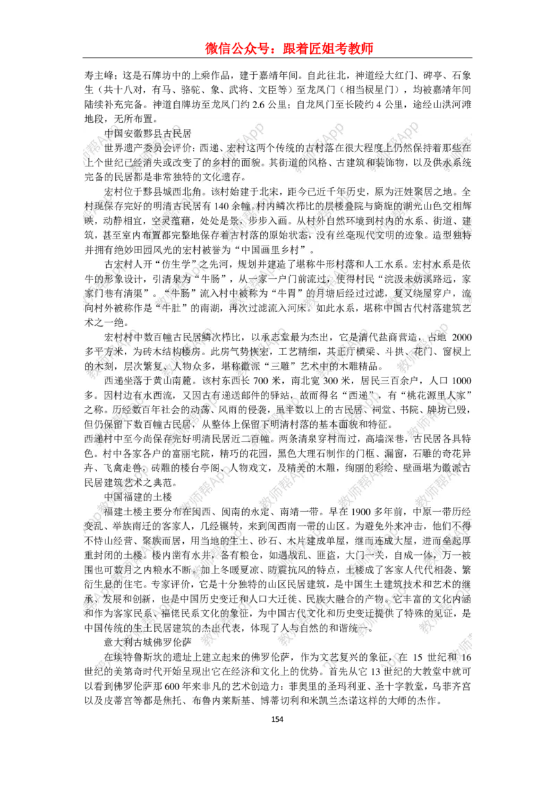 高中美术教材人美版美术鉴赏全套教学设计参考(1)_教资初高中_教资面试2025教资面试备考资料合集_教资面试资料合集_2025教资面试资料_25上教资面试-小学资料包_19教案：合集