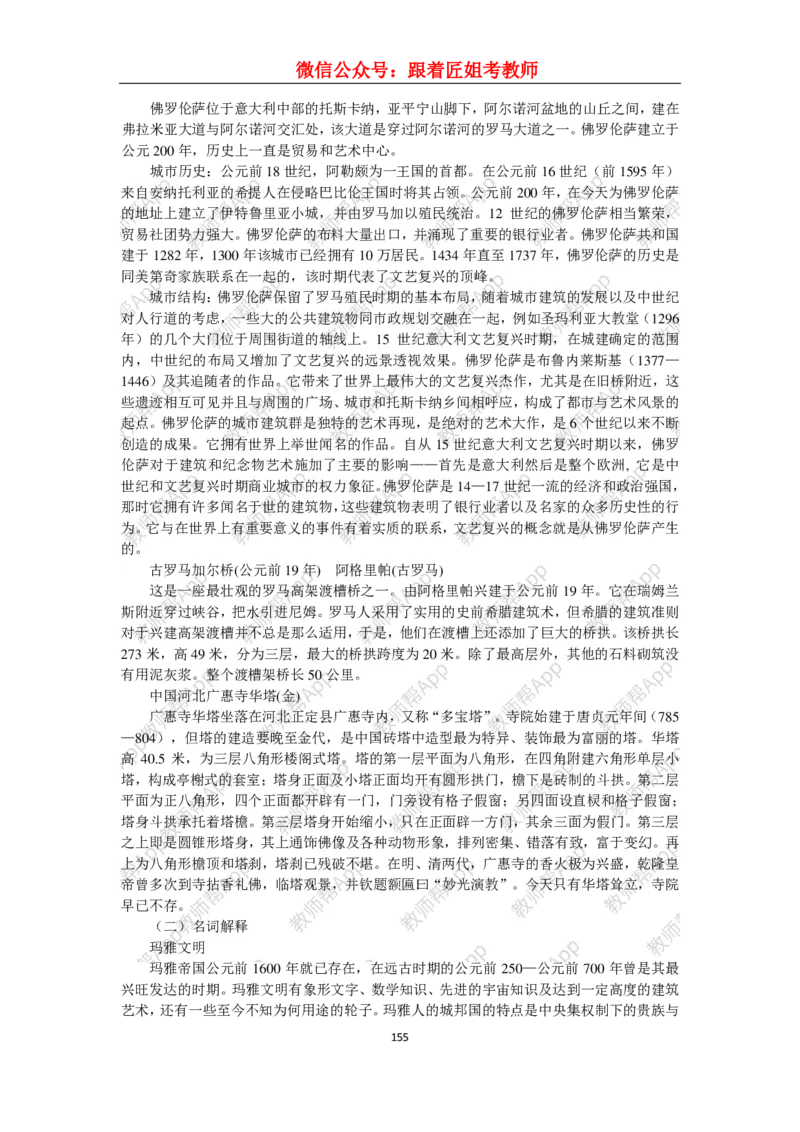 高中美术教材人美版美术鉴赏全套教学设计参考(1)_教资初高中_教资面试2025教资面试备考资料合集_教资面试资料合集_2025教资面试资料_25上教资面试-小学资料包_19教案：合集