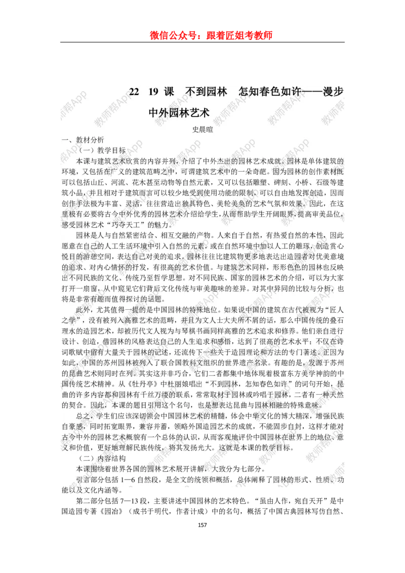 高中美术教材人美版美术鉴赏全套教学设计参考(1)_教资初高中_教资面试2025教资面试备考资料合集_教资面试资料合集_2025教资面试资料_25上教资面试-小学资料包_19教案：合集