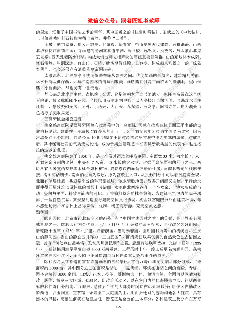 高中美术教材人美版美术鉴赏全套教学设计参考(1)_教资初高中_教资面试2025教资面试备考资料合集_教资面试资料合集_2025教资面试资料_25上教资面试-小学资料包_19教案：合集