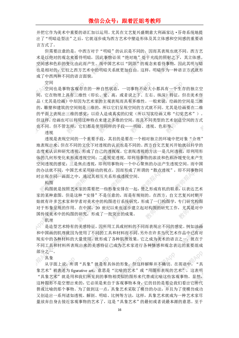 高中美术教材人美版美术鉴赏全套教学设计参考(1)_教资初高中_教资面试2025教资面试备考资料合集_教资面试资料合集_2025教资面试资料_25上教资面试-小学资料包_19教案：合集