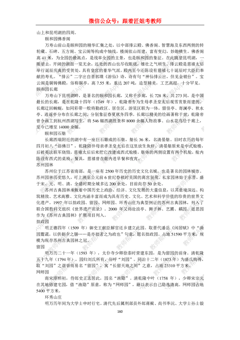 高中美术教材人美版美术鉴赏全套教学设计参考(1)_教资初高中_教资面试2025教资面试备考资料合集_教资面试资料合集_2025教资面试资料_25上教资面试-小学资料包_19教案：合集