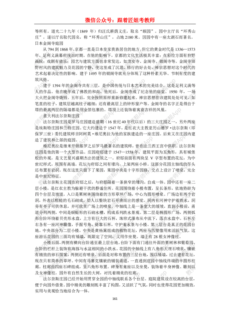 高中美术教材人美版美术鉴赏全套教学设计参考(1)_教资初高中_教资面试2025教资面试备考资料合集_教资面试资料合集_2025教资面试资料_25上教资面试-小学资料包_19教案：合集