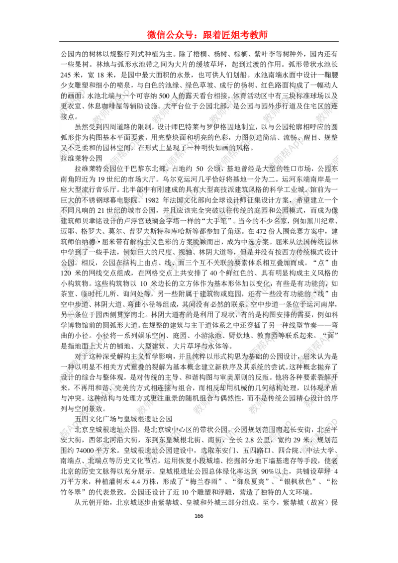 高中美术教材人美版美术鉴赏全套教学设计参考(1)_教资初高中_教资面试2025教资面试备考资料合集_教资面试资料合集_2025教资面试资料_25上教资面试-小学资料包_19教案：合集