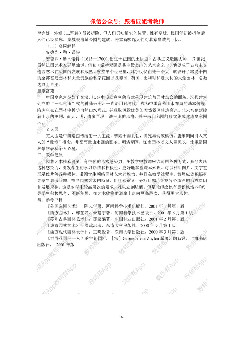 高中美术教材人美版美术鉴赏全套教学设计参考(1)_教资初高中_教资面试2025教资面试备考资料合集_教资面试资料合集_2025教资面试资料_25上教资面试-小学资料包_19教案：合集
