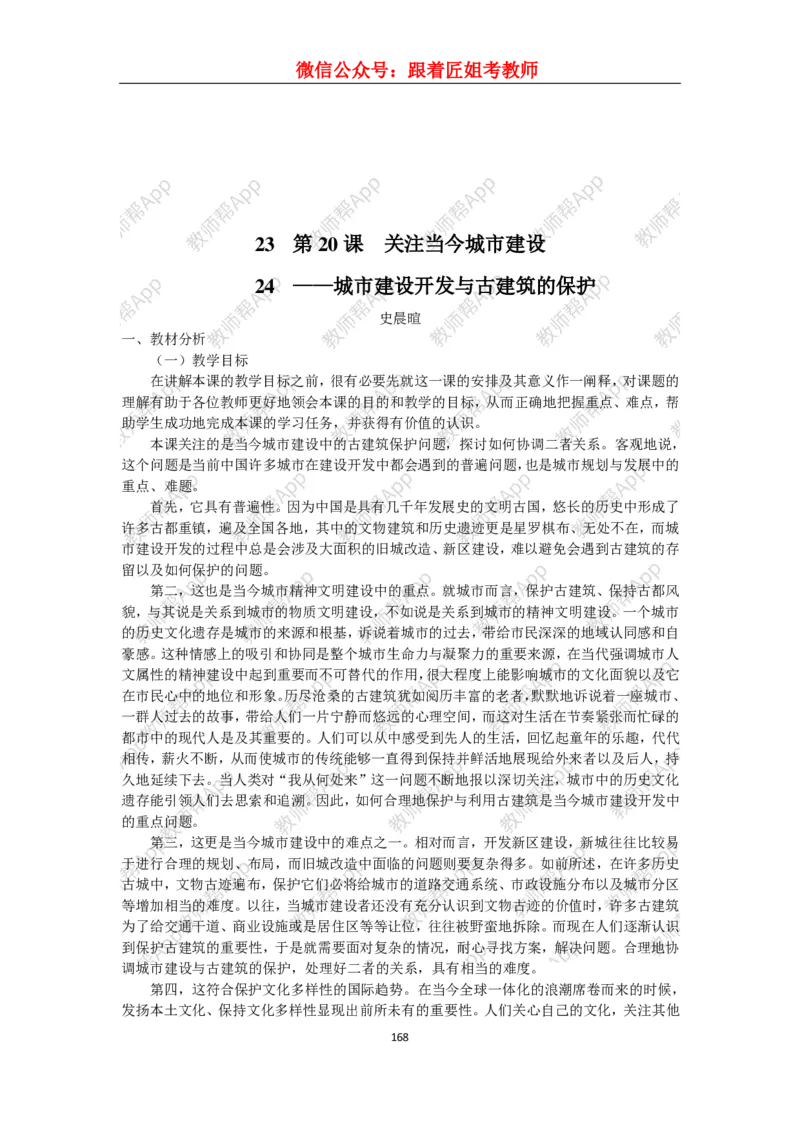 高中美术教材人美版美术鉴赏全套教学设计参考(1)_教资初高中_教资面试2025教资面试备考资料合集_教资面试资料合集_2025教资面试资料_25上教资面试-小学资料包_19教案：合集