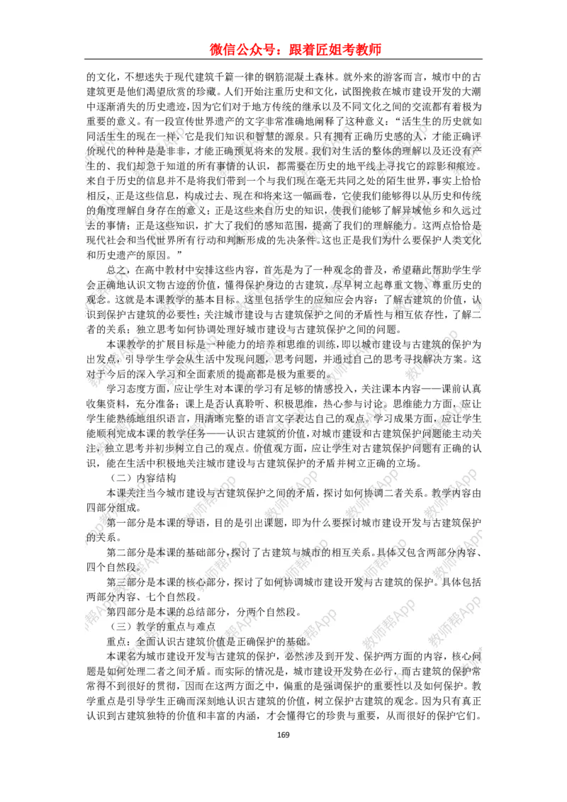 高中美术教材人美版美术鉴赏全套教学设计参考(1)_教资初高中_教资面试2025教资面试备考资料合集_教资面试资料合集_2025教资面试资料_25上教资面试-小学资料包_19教案：合集