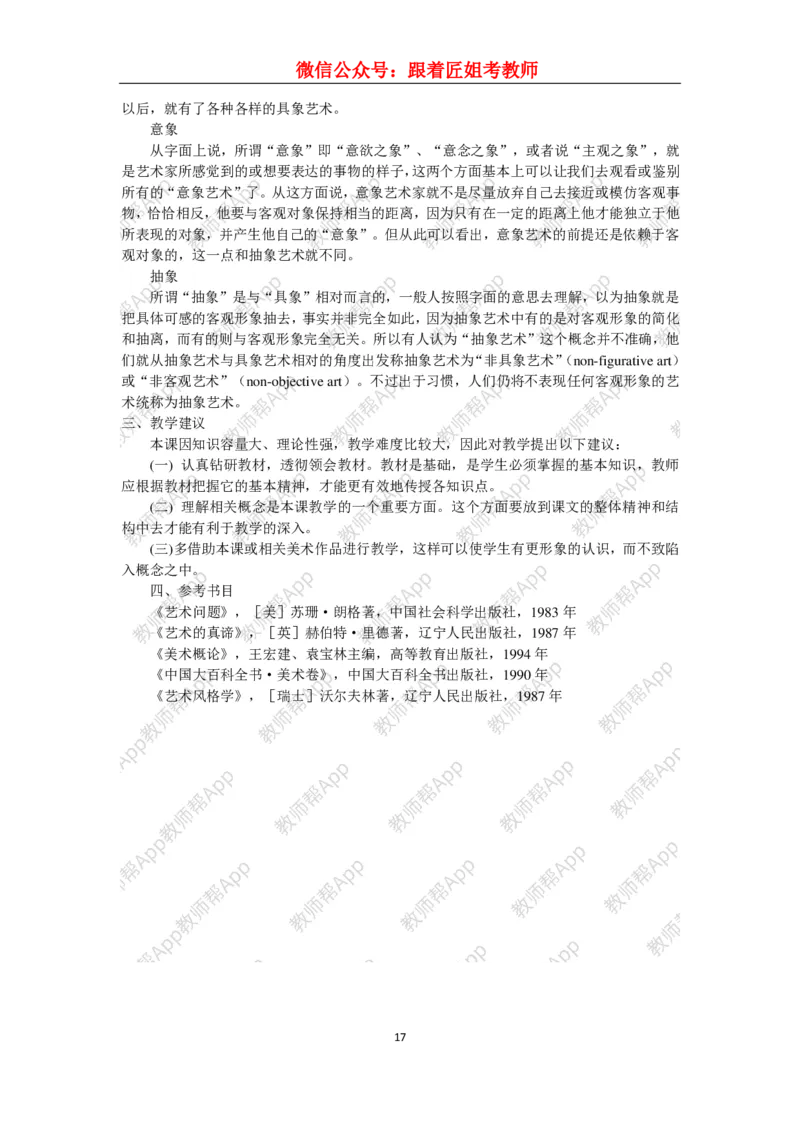 高中美术教材人美版美术鉴赏全套教学设计参考(1)_教资初高中_教资面试2025教资面试备考资料合集_教资面试资料合集_2025教资面试资料_25上教资面试-小学资料包_19教案：合集