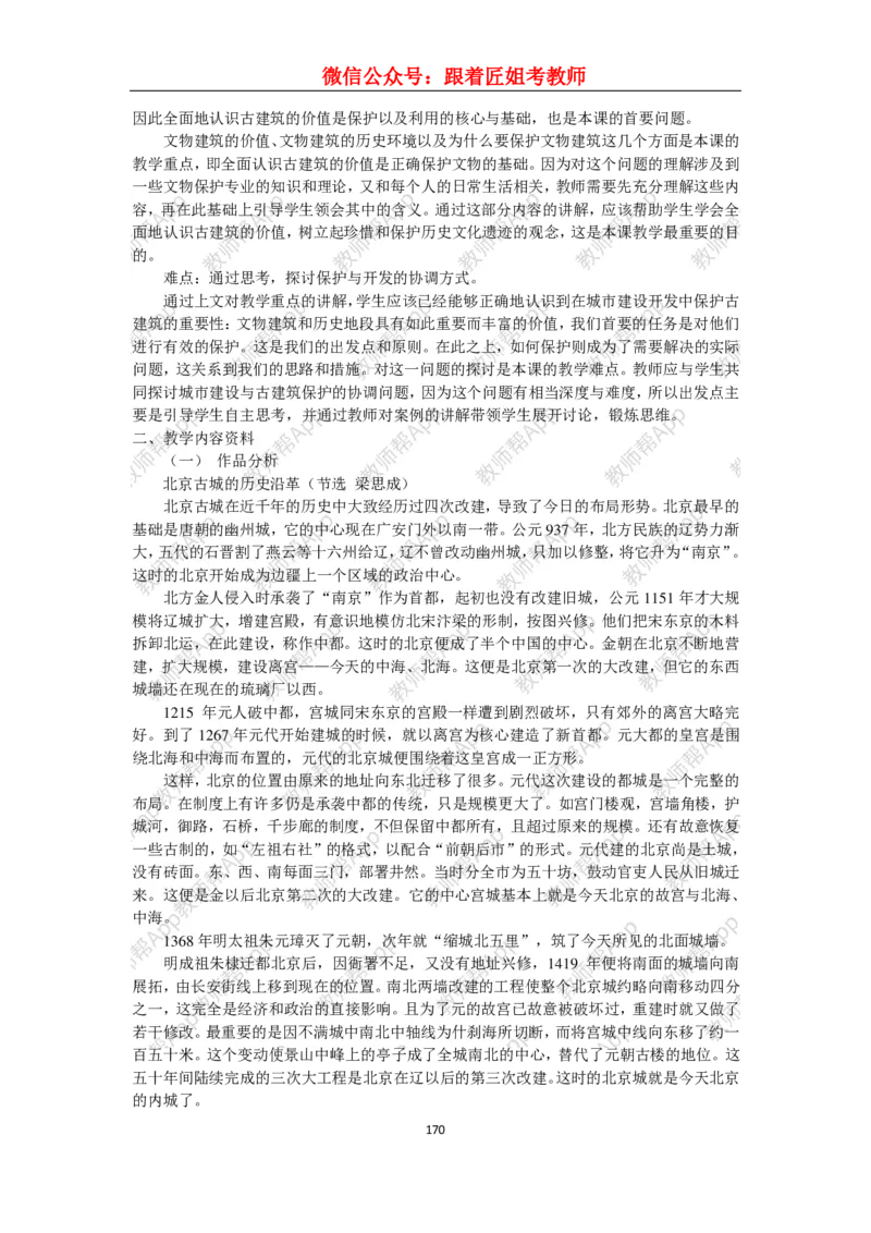 高中美术教材人美版美术鉴赏全套教学设计参考(1)_教资初高中_教资面试2025教资面试备考资料合集_教资面试资料合集_2025教资面试资料_25上教资面试-小学资料包_19教案：合集