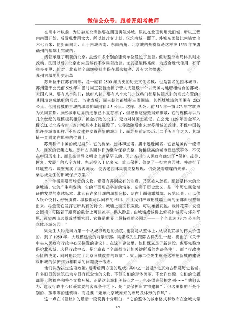 高中美术教材人美版美术鉴赏全套教学设计参考(1)_教资初高中_教资面试2025教资面试备考资料合集_教资面试资料合集_2025教资面试资料_25上教资面试-小学资料包_19教案：合集