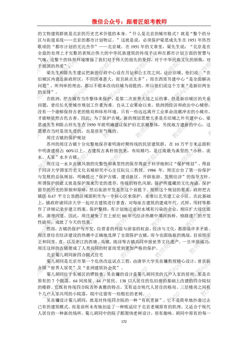 高中美术教材人美版美术鉴赏全套教学设计参考(1)_教资初高中_教资面试2025教资面试备考资料合集_教资面试资料合集_2025教资面试资料_25上教资面试-小学资料包_19教案：合集