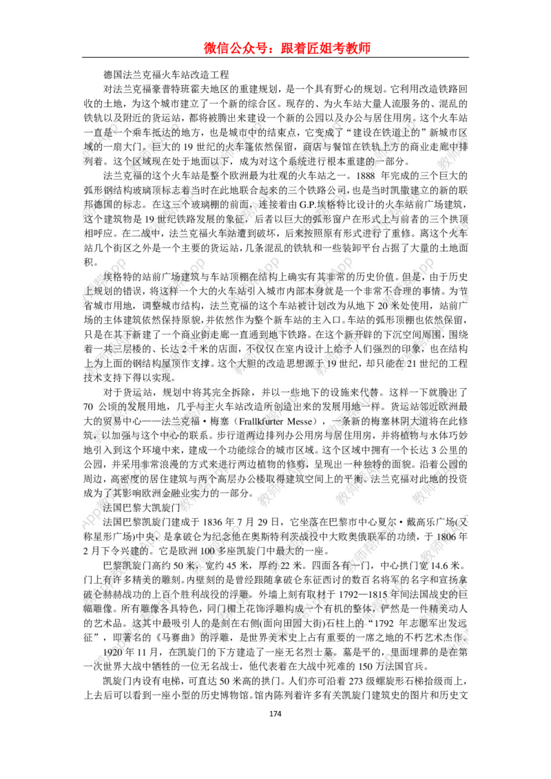 高中美术教材人美版美术鉴赏全套教学设计参考(1)_教资初高中_教资面试2025教资面试备考资料合集_教资面试资料合集_2025教资面试资料_25上教资面试-小学资料包_19教案：合集