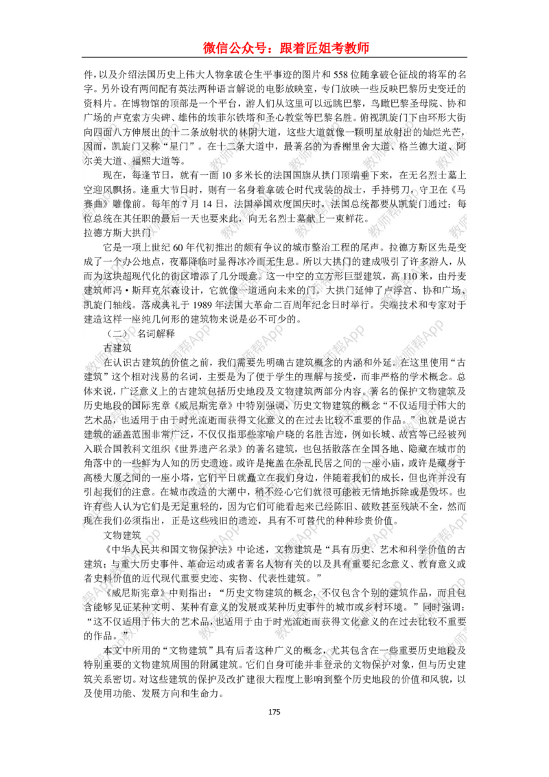 高中美术教材人美版美术鉴赏全套教学设计参考(1)_教资初高中_教资面试2025教资面试备考资料合集_教资面试资料合集_2025教资面试资料_25上教资面试-小学资料包_19教案：合集